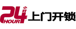江苏24小时上门开锁公司